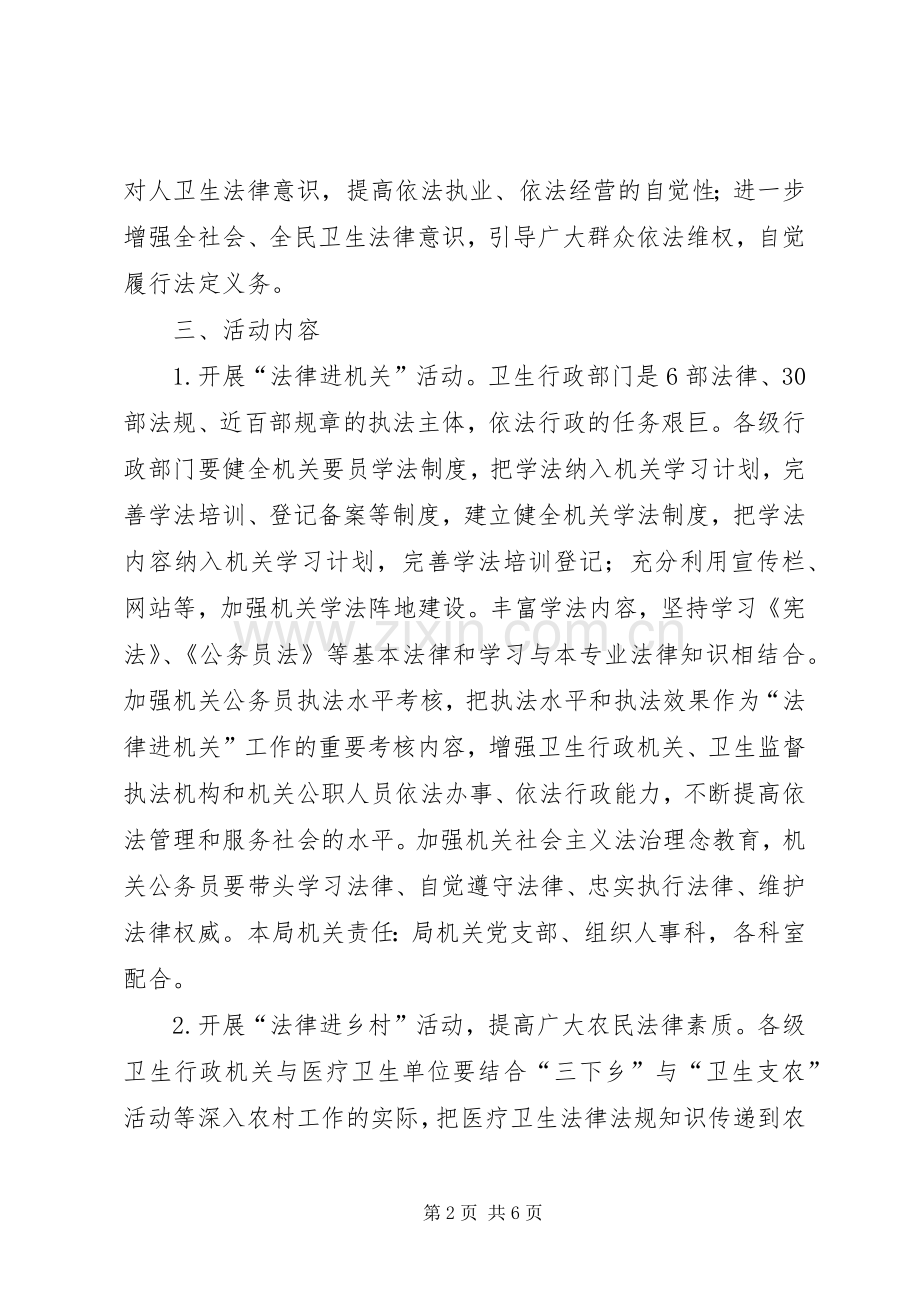 法律进农村活动实施方案 .docx_第2页