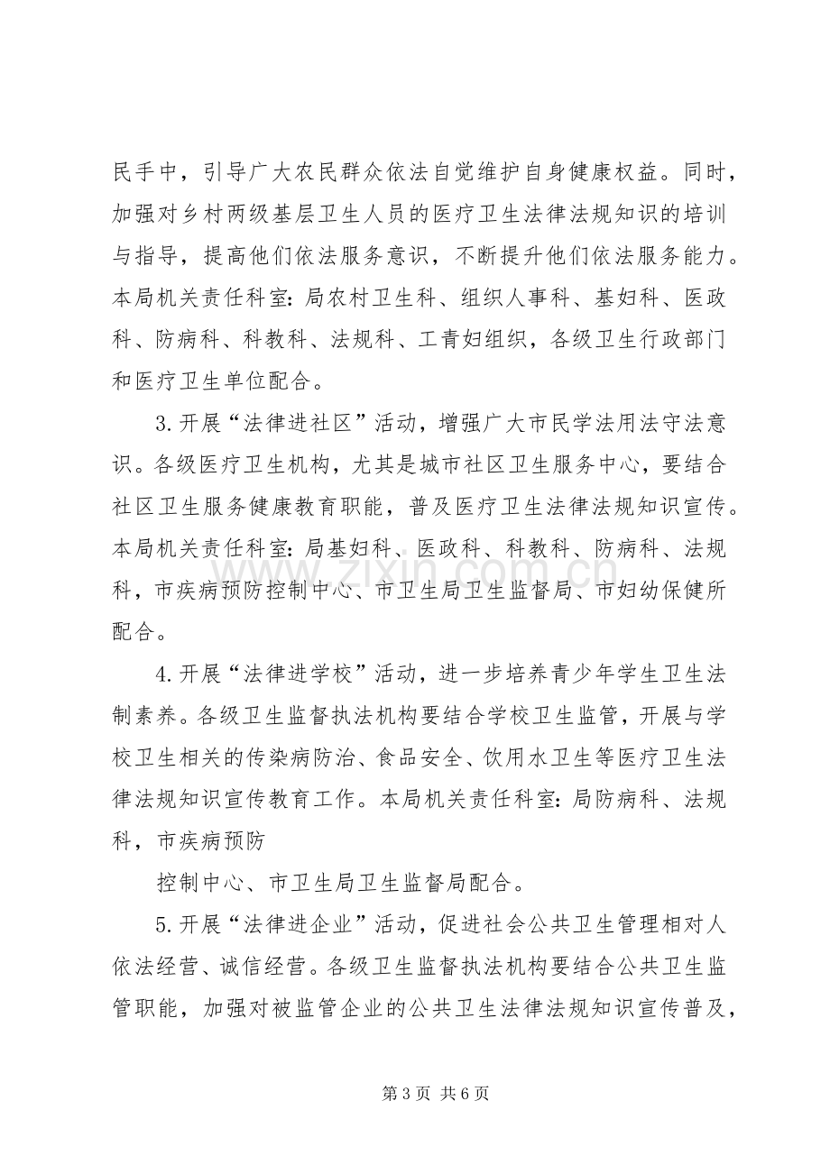 法律进农村活动实施方案 .docx_第3页