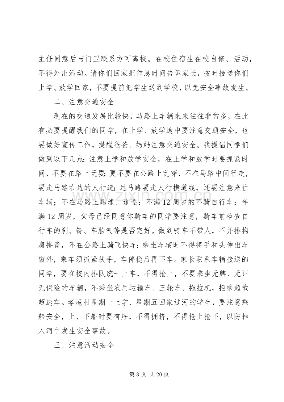 学校长安全教育讲话稿.docx_第3页