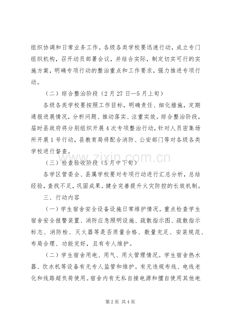 县教育系统消防安全专项行动方案.docx_第2页