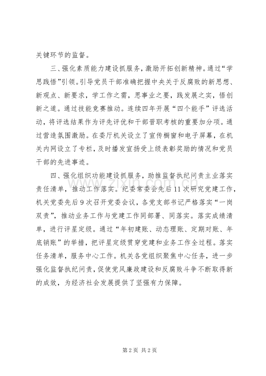 XX年机关党委区直机关党的工作会议发言.docx_第2页