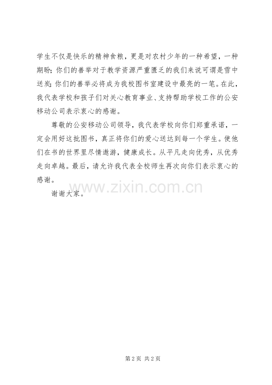 图书捐赠仪式上的讲话.docx_第2页