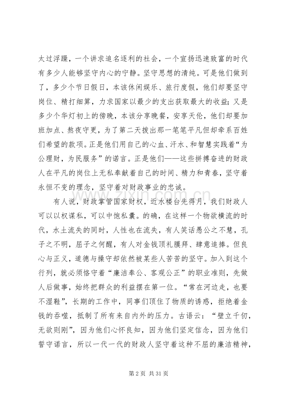 财政人爱岗敬业主题演讲稿.docx_第2页