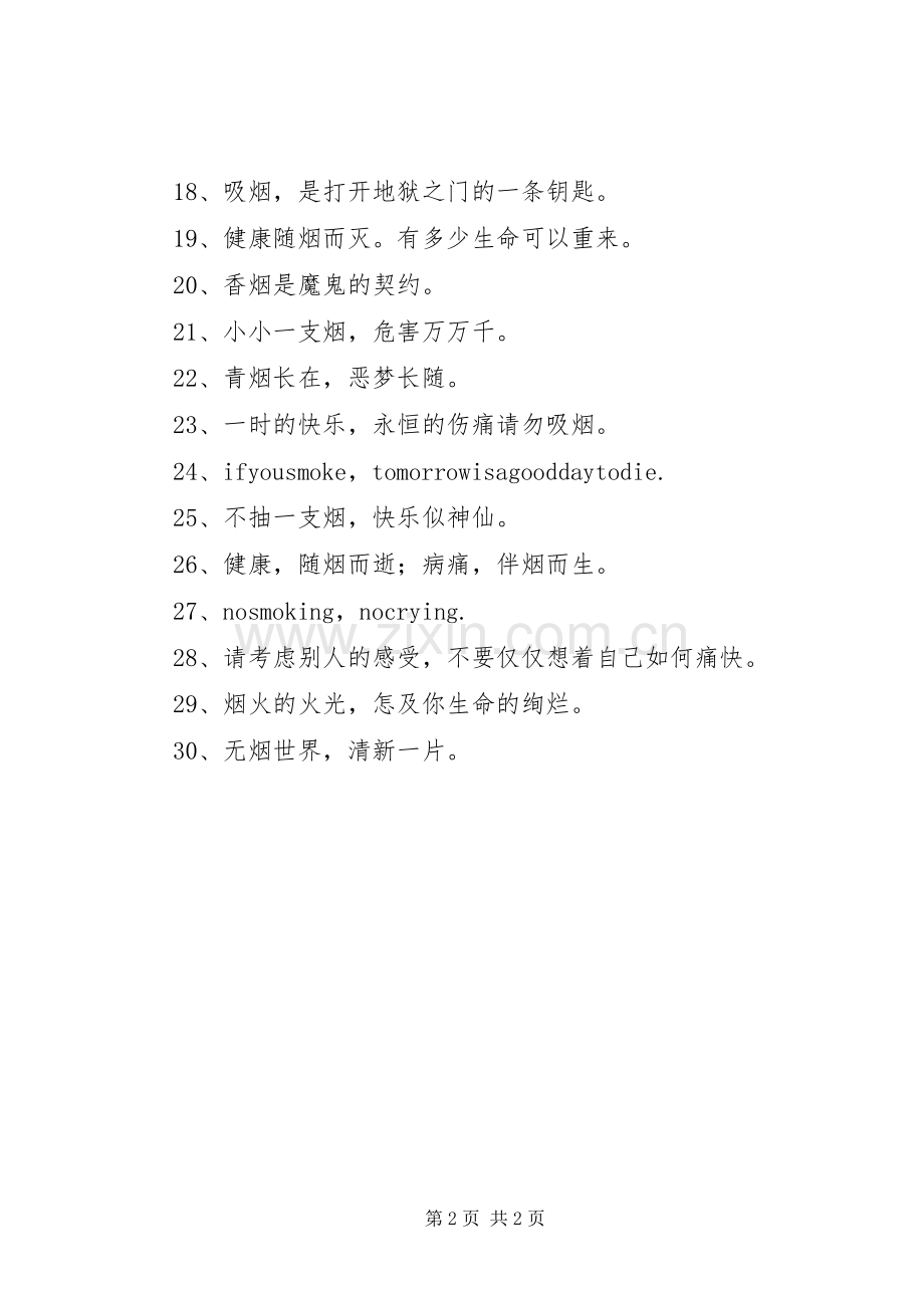 XX年企业禁烟宣传标语大全.docx_第2页