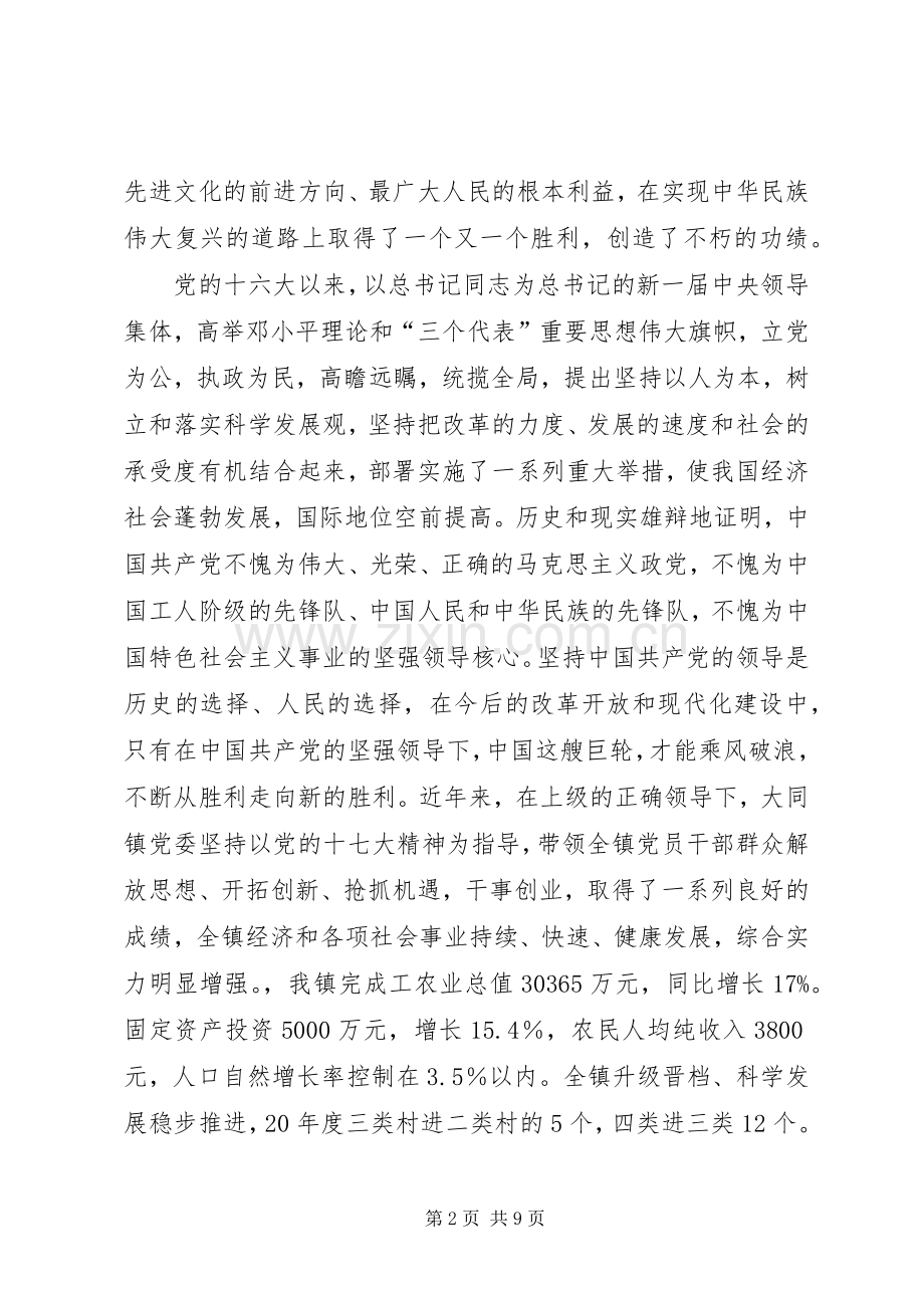 领导“七一”表彰大会上的致辞.docx_第2页