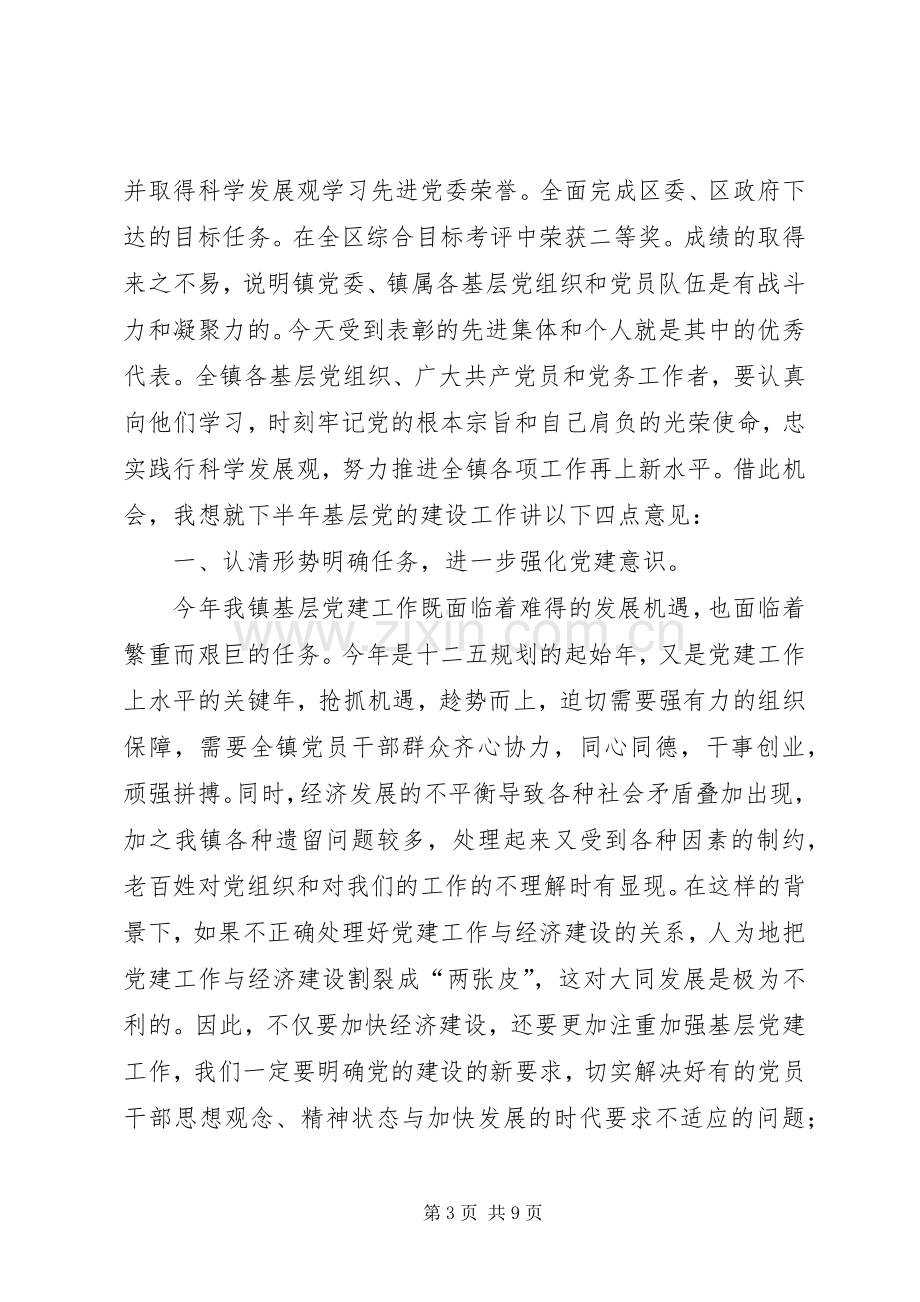 领导“七一”表彰大会上的致辞.docx_第3页