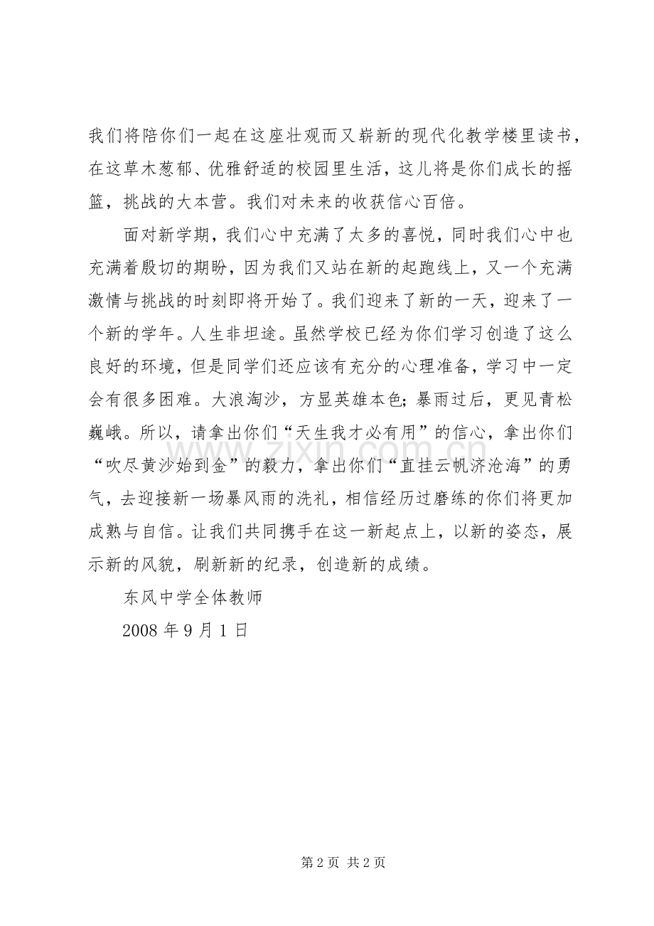 学校教学楼落成典礼校长发言稿范文.docx_第2页