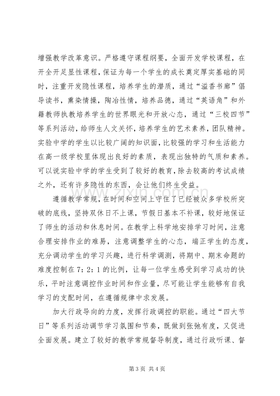 在全校教学工作会议上的讲话.docx_第3页