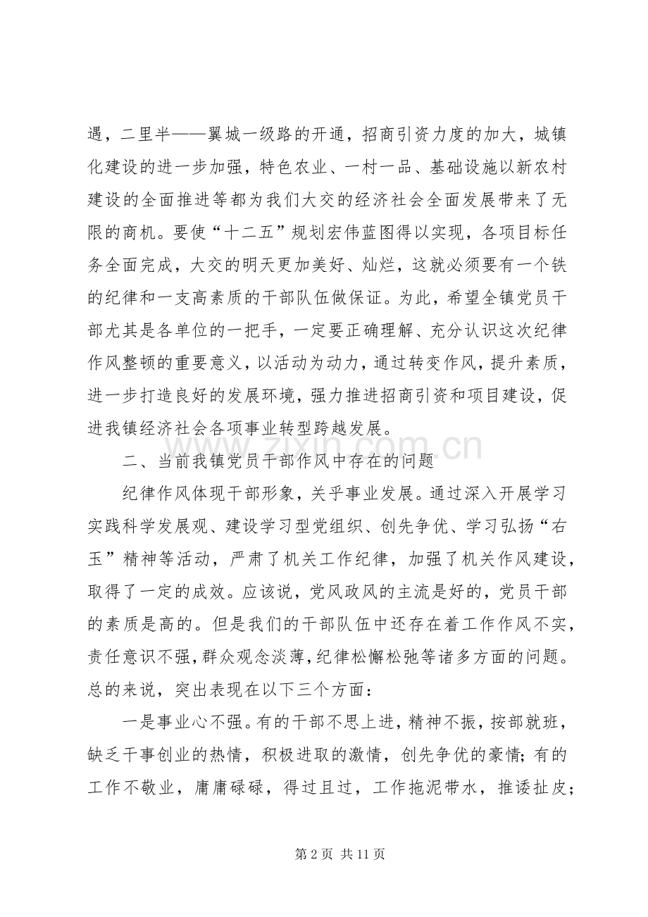 在大交镇纪律作风整顿动员大会上的讲话.docx_第2页