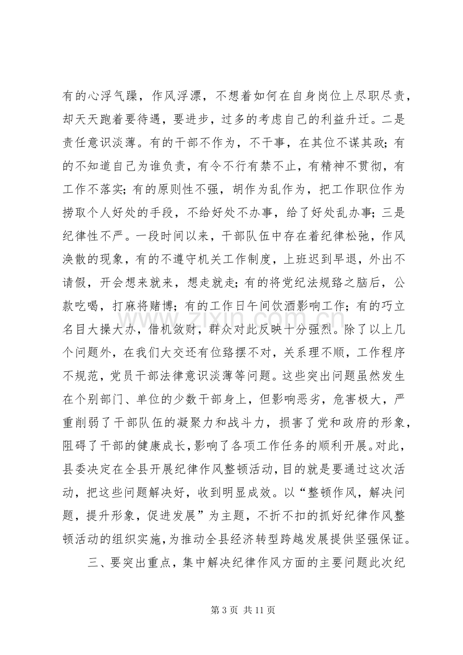 在大交镇纪律作风整顿动员大会上的讲话.docx_第3页