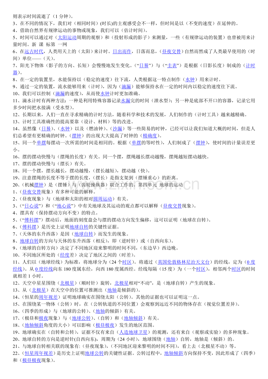 五年级科学复习资料.doc_第2页