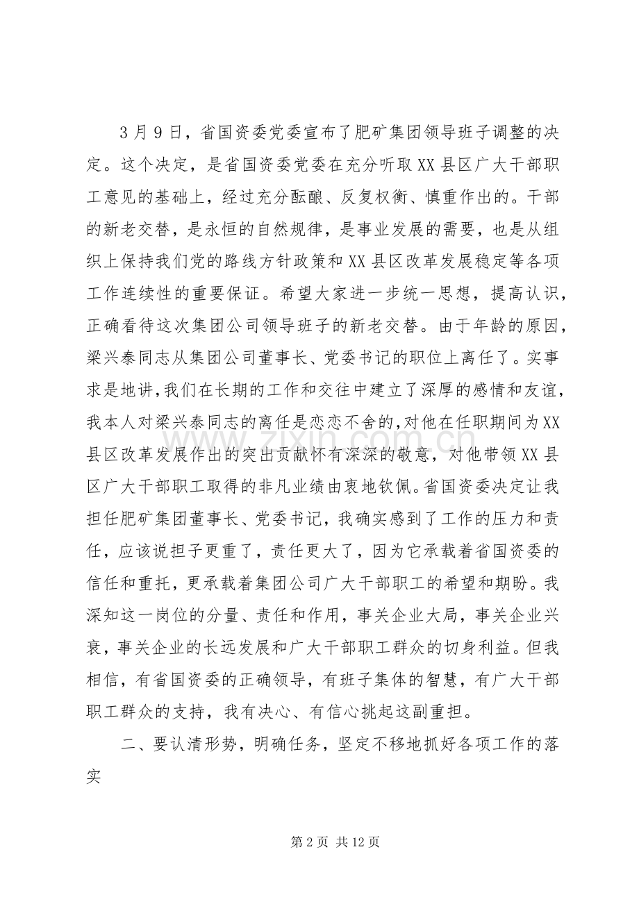 在集团公司领导干部会议上的讲话[煤矿].docx_第2页