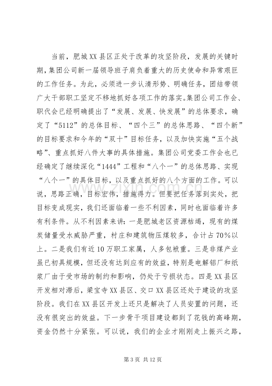 在集团公司领导干部会议上的讲话[煤矿].docx_第3页