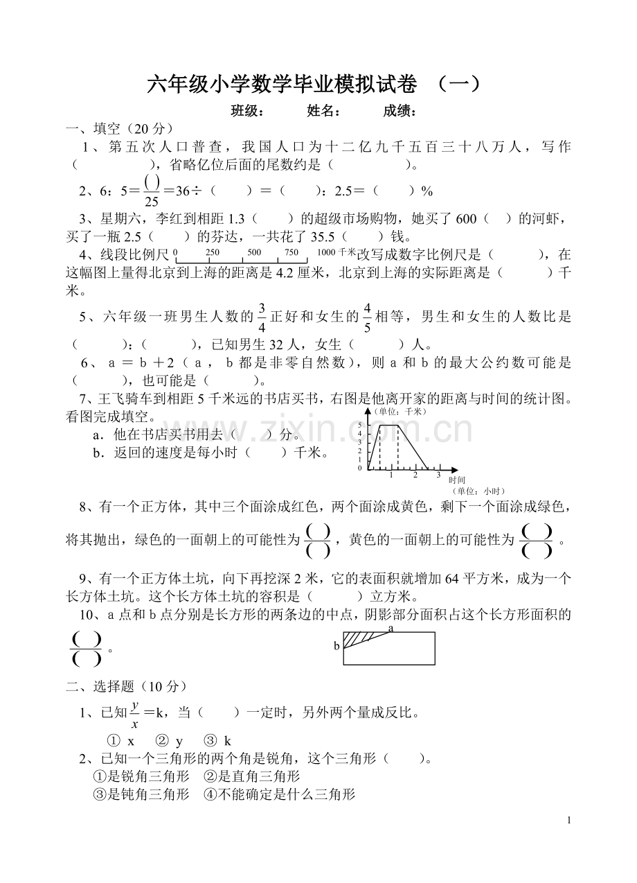 六数模拟卷1.doc_第1页