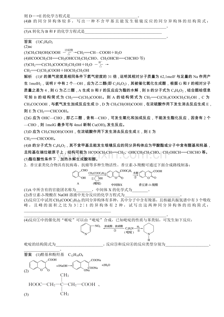 第38题-有机化学基础(选考).doc_第2页