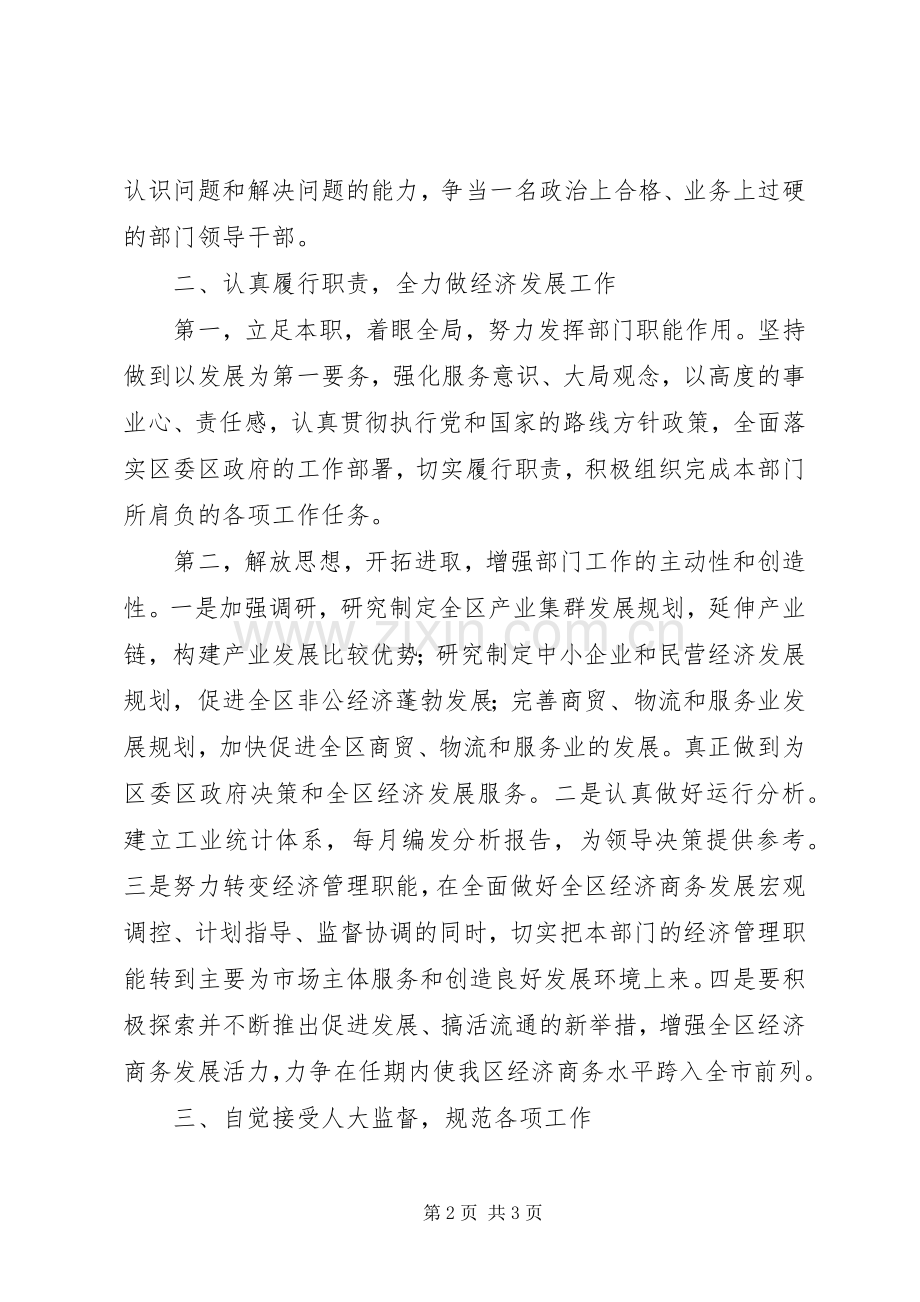 领导干部供职发言稿.docx_第2页