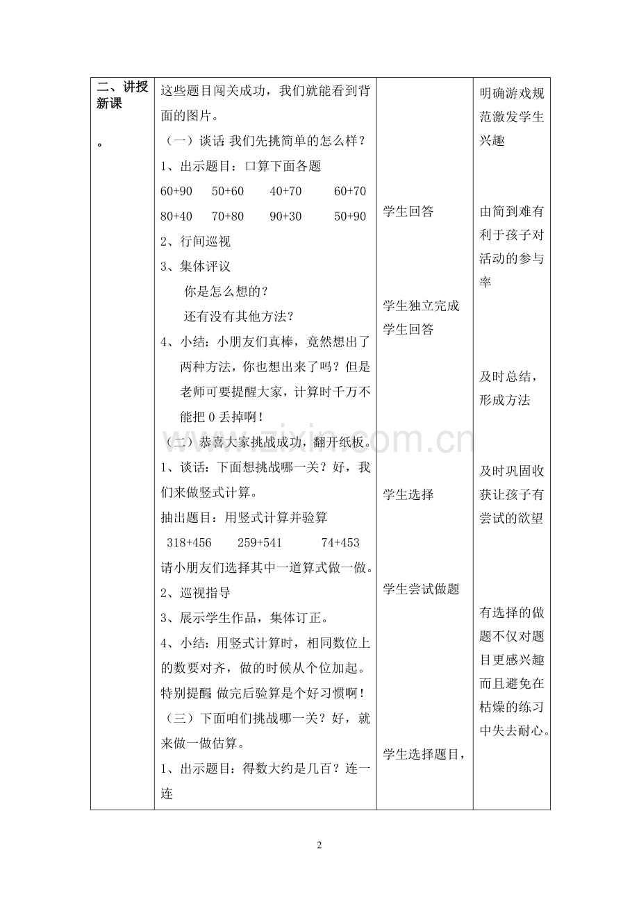 第四单元第九课时.doc_第2页