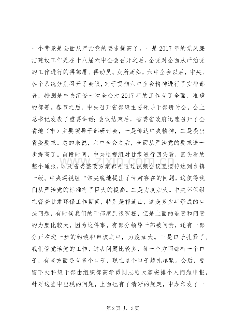 校党委书记XX年党风廉洁建设工作会议讲话稿.docx_第2页