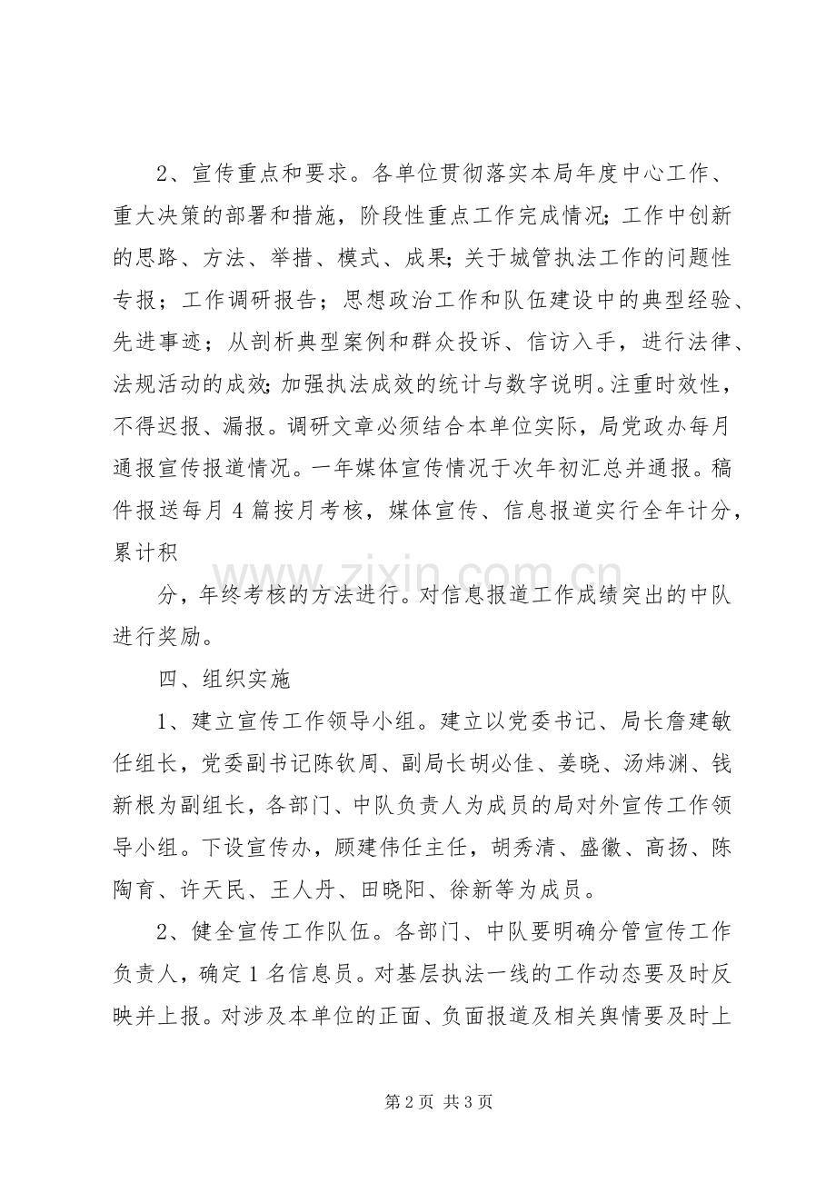 城管局规范执法行为工作实施方案 .docx_第2页