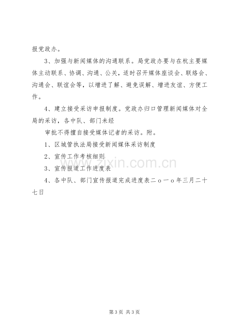 城管局规范执法行为工作实施方案 .docx_第3页