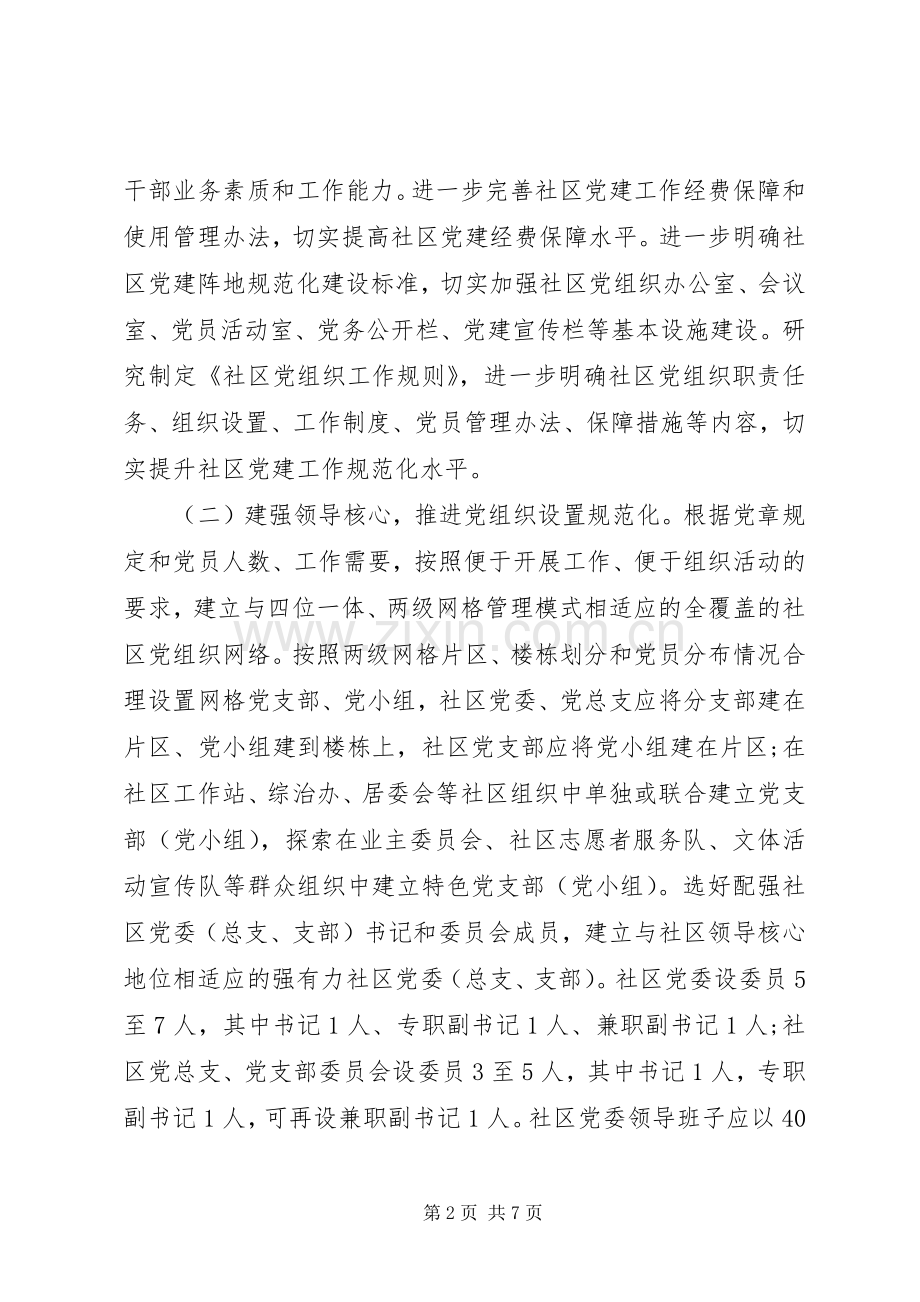 基层党建创新的实施方案.docx_第2页