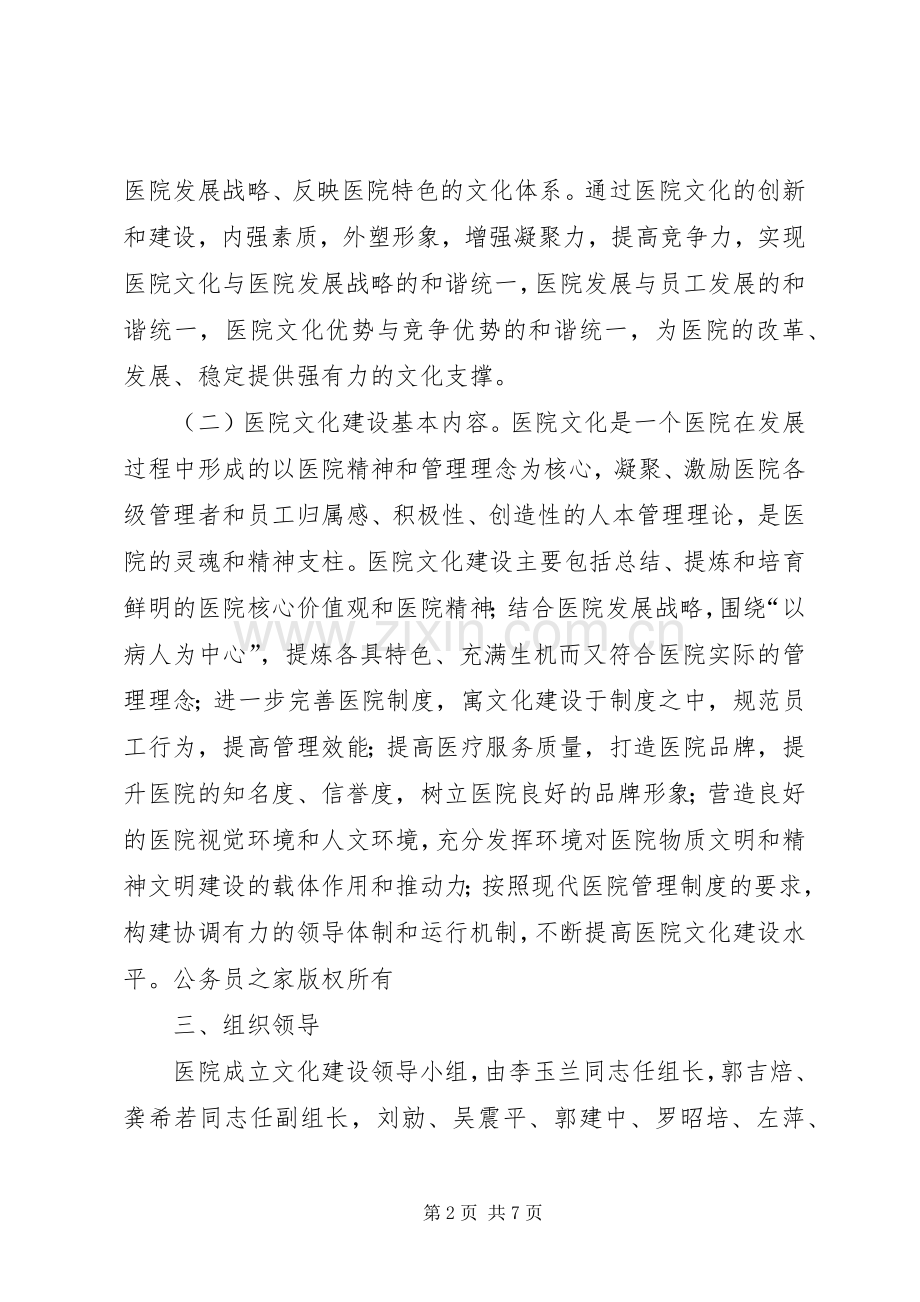 市中心人民医院文化建设方案.docx_第2页