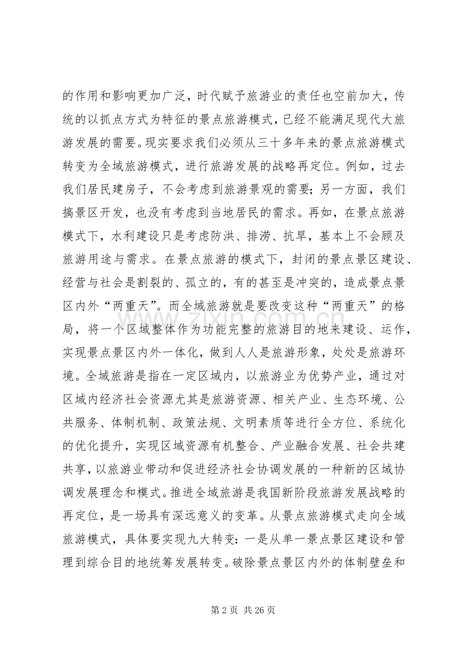 全域旅游产业增加值测算实施方案 .docx_第2页