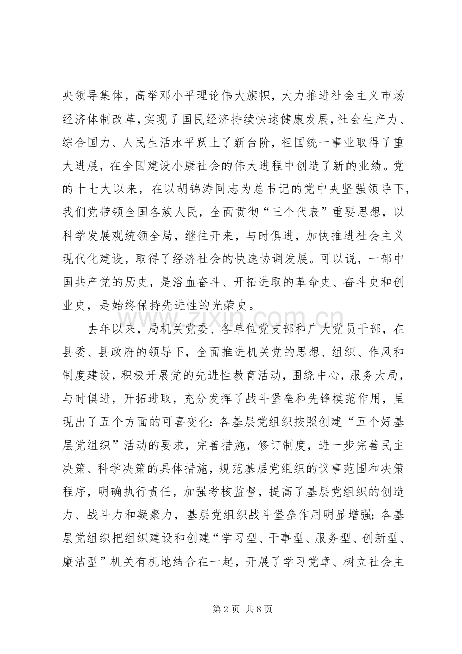 农业系统纪念“七一”暨表彰大会上的讲话.docx_第2页