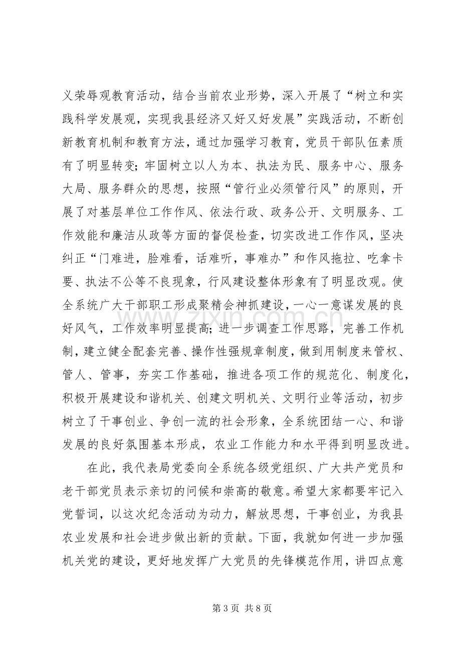 农业系统纪念“七一”暨表彰大会上的讲话.docx_第3页