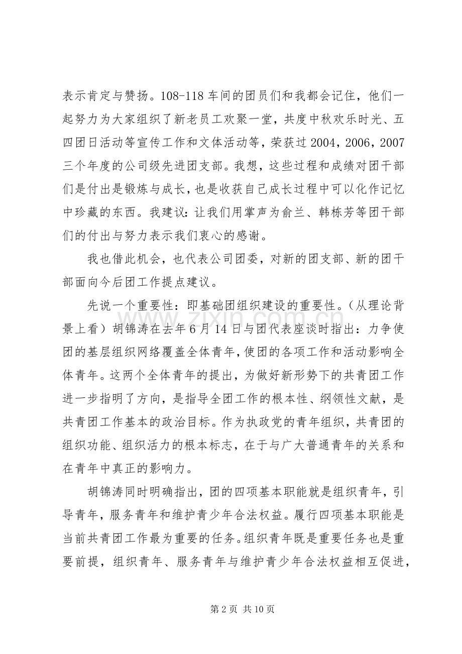 团支部改选领导讲话稿.docx_第2页