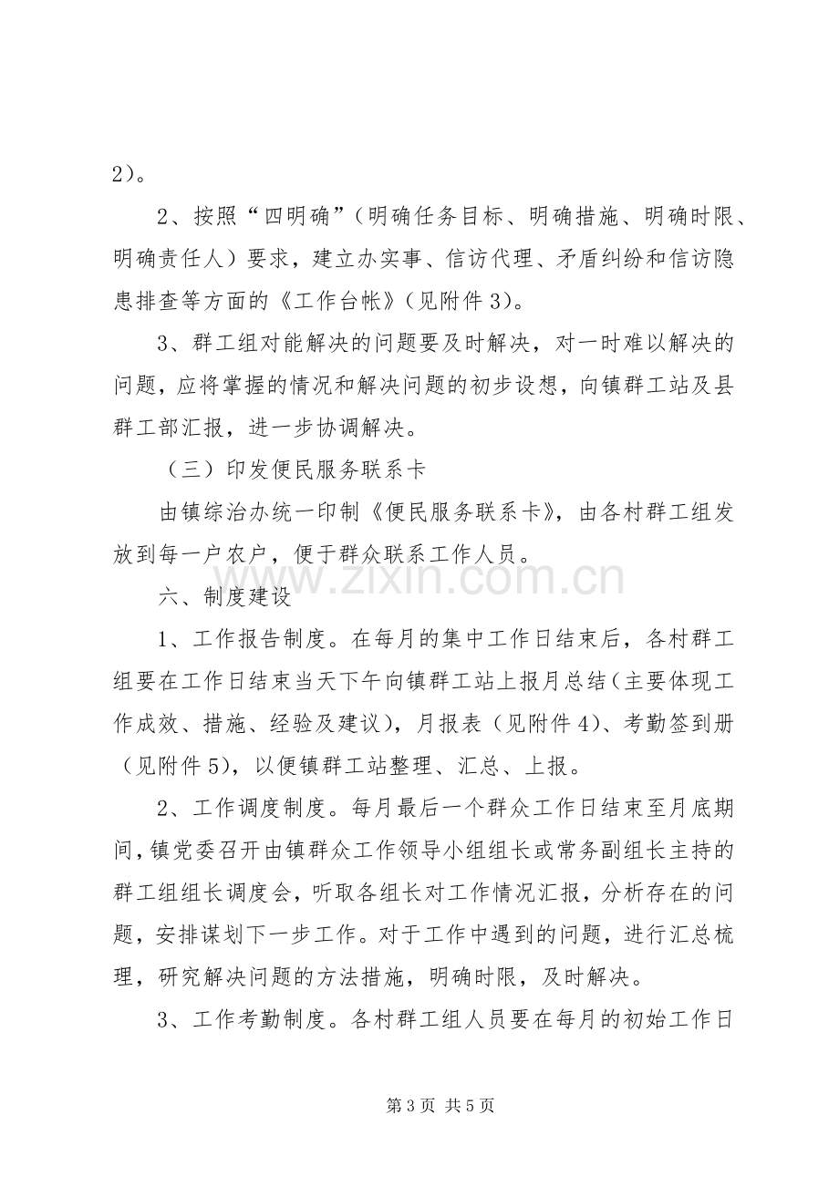 居委会工作组指导实施方案.docx_第3页