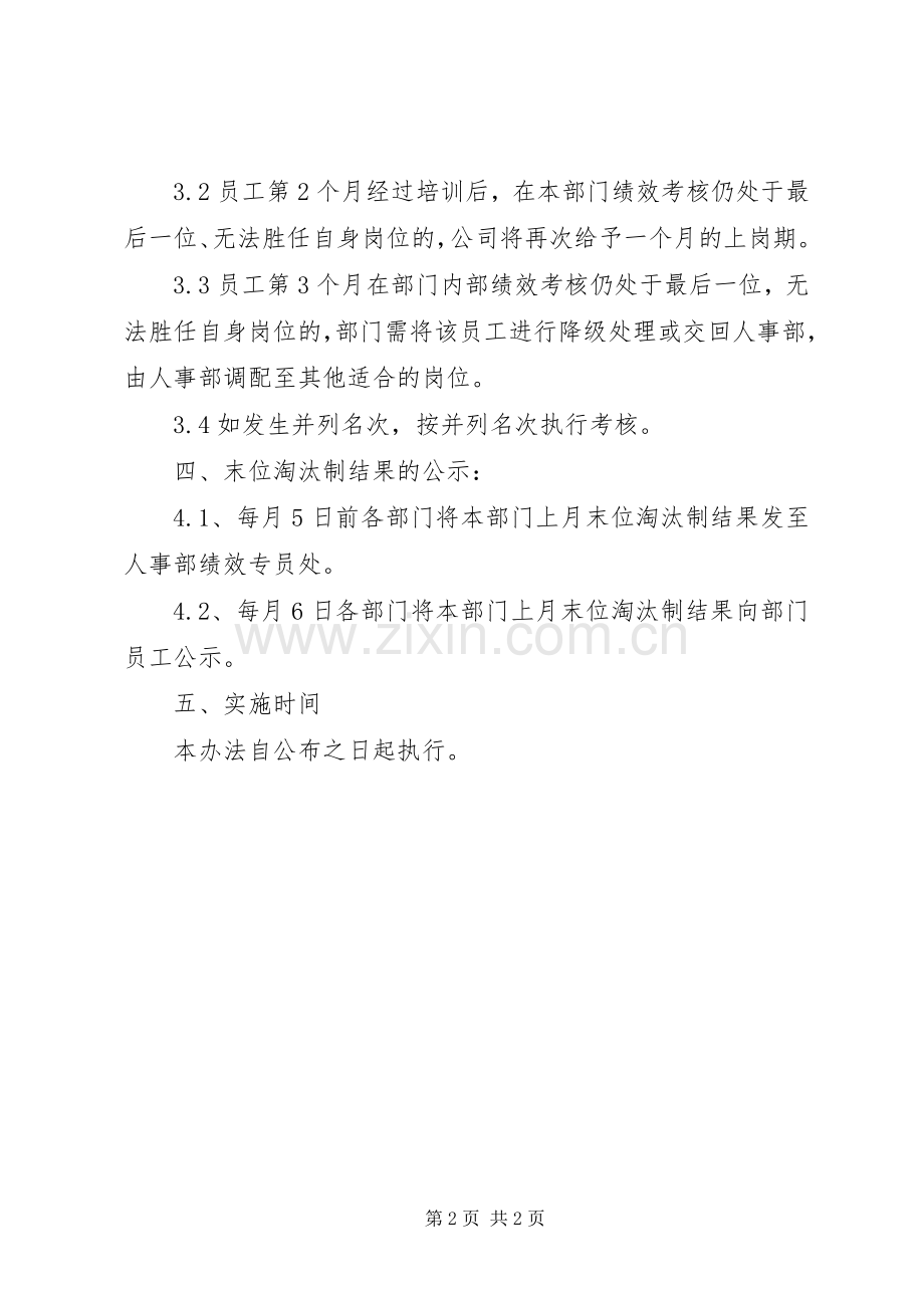 末位淘汰制实施方案 .docx_第2页