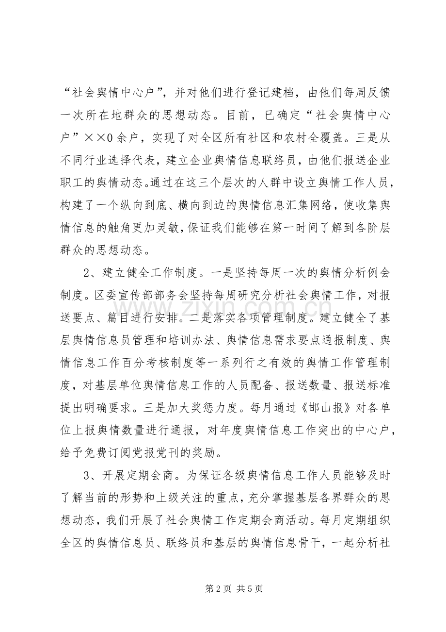 信息舆情调研工作现场经验交流暨研讨会议发言材料致辞.docx_第2页