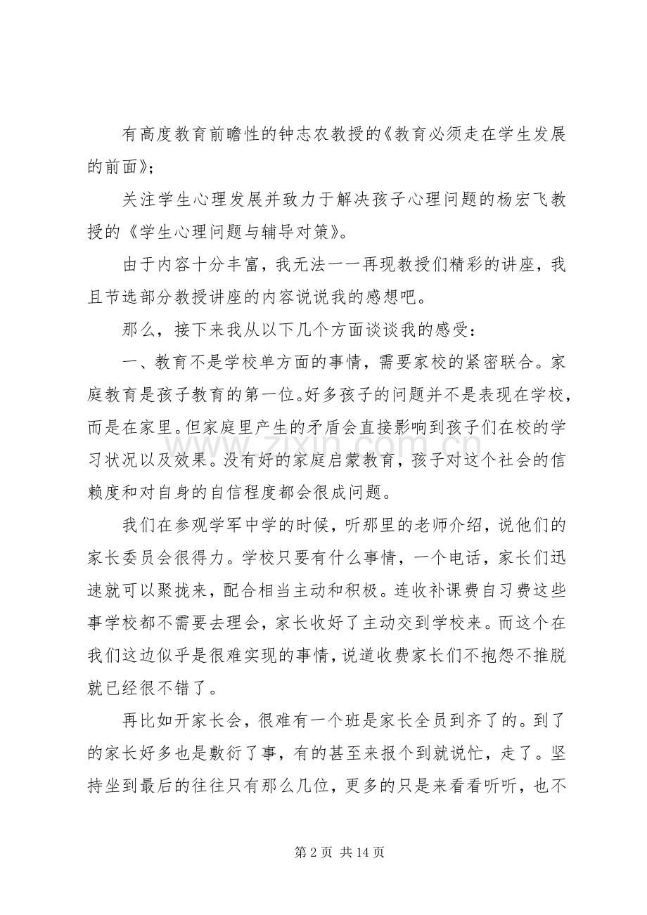 20XX年研讨会交流发言(2).docx_第2页