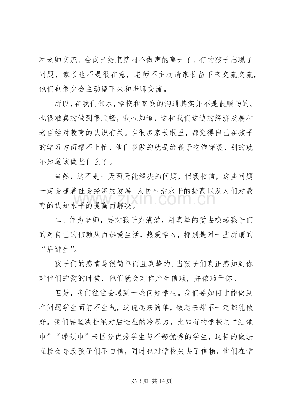 20XX年研讨会交流发言(2).docx_第3页