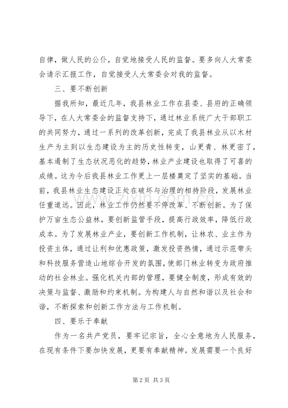 县林业局局长就职演说稿词范文.docx_第2页