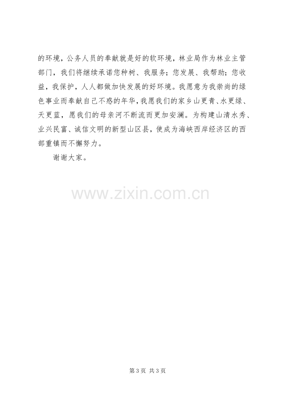 县林业局局长就职演说稿词范文.docx_第3页