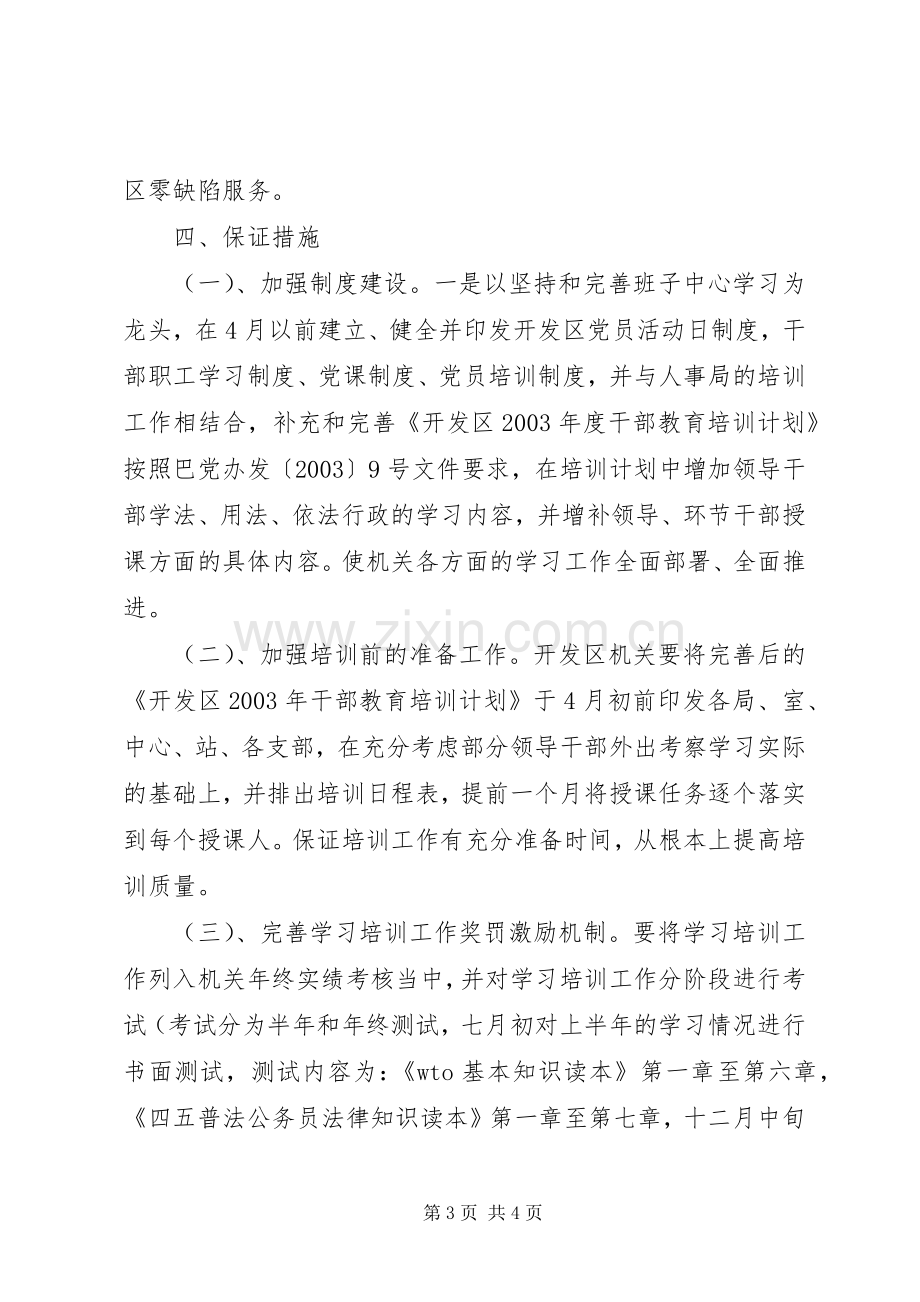 创建学习型单位,促进机关作风建设活动方案.docx_第3页