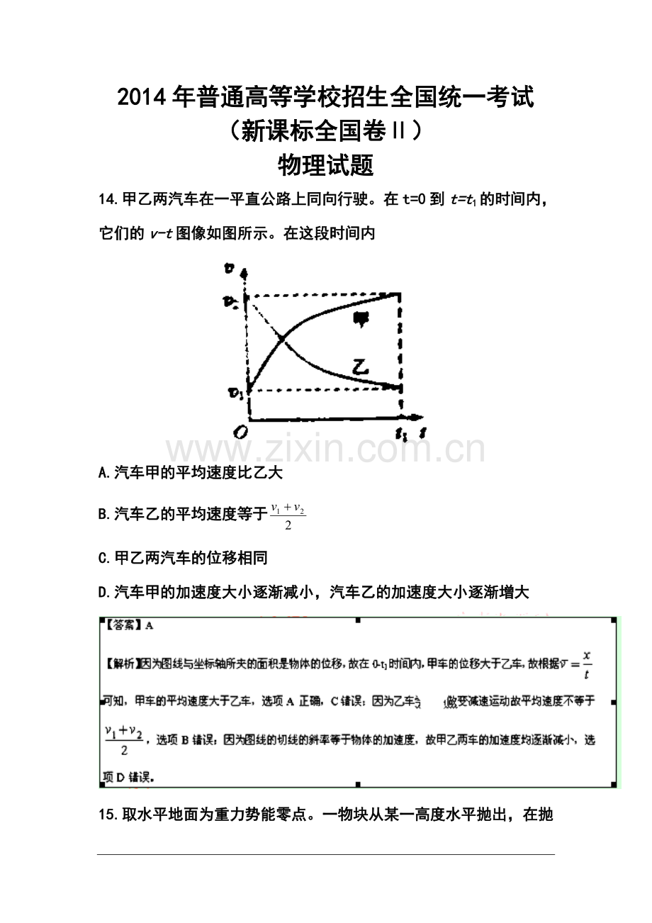 2014年新课标卷Ⅱ高考物理真题及答案.doc_第1页