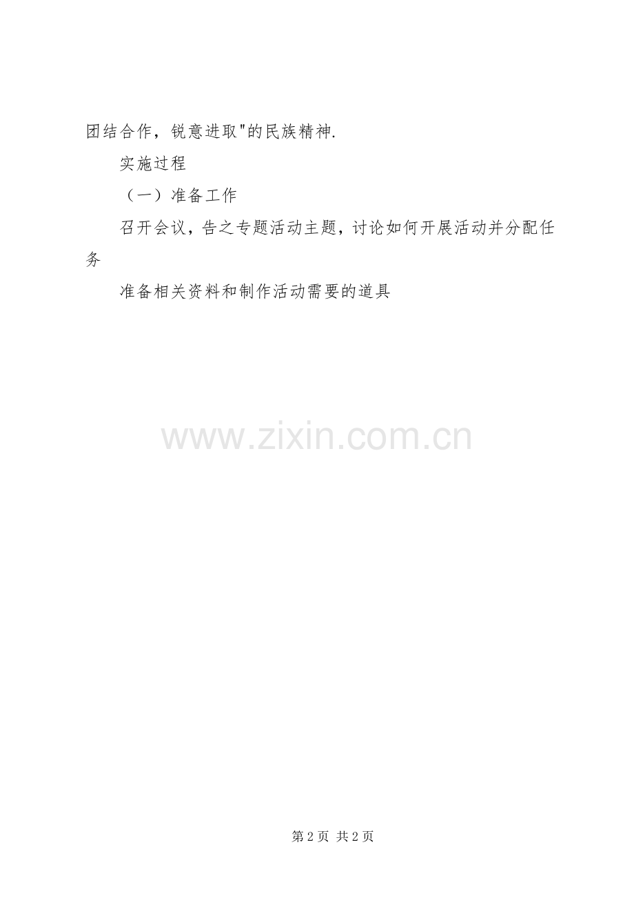 中学端午节主题活动实施方案.docx_第2页