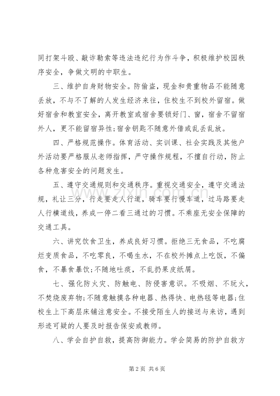 安全倡议书范文3篇.docx_第2页