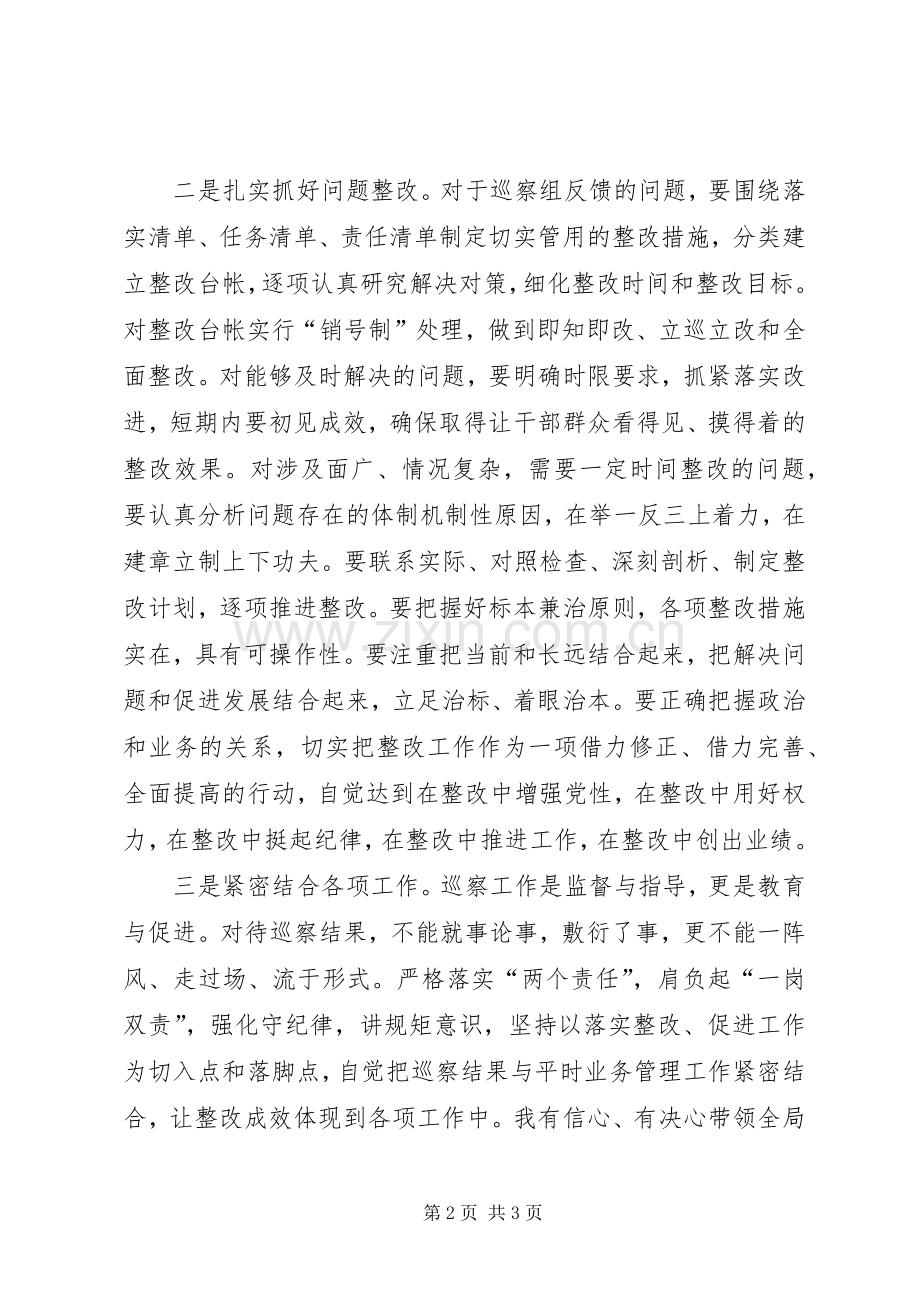 在巡察组巡察反馈会上的表态发言稿.docx_第2页