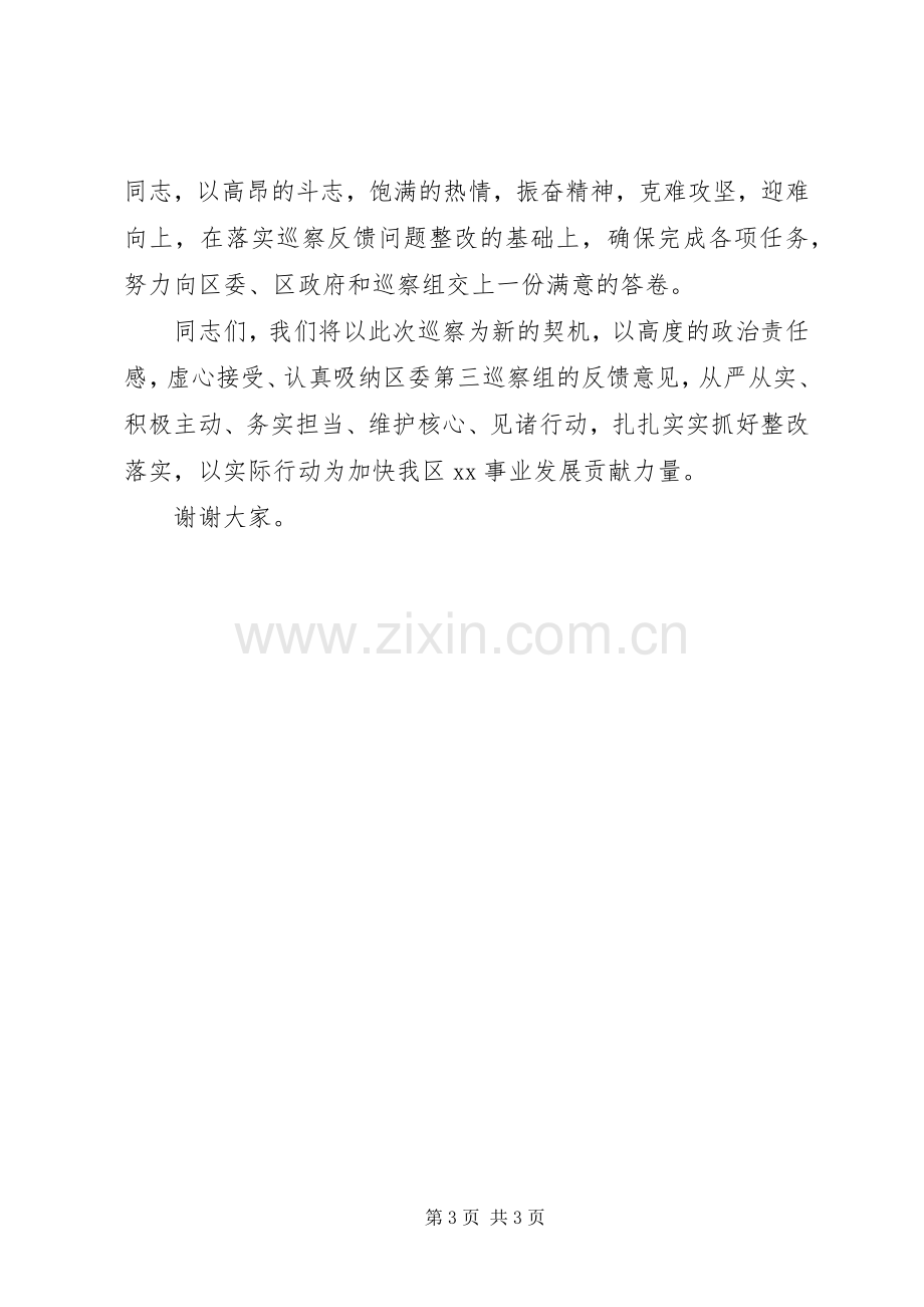 在巡察组巡察反馈会上的表态发言稿.docx_第3页