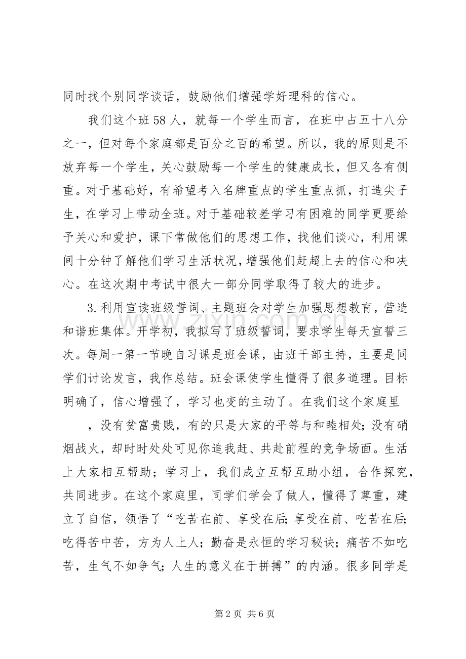 报社时政部副主任的竞聘演讲稿.docx_第2页