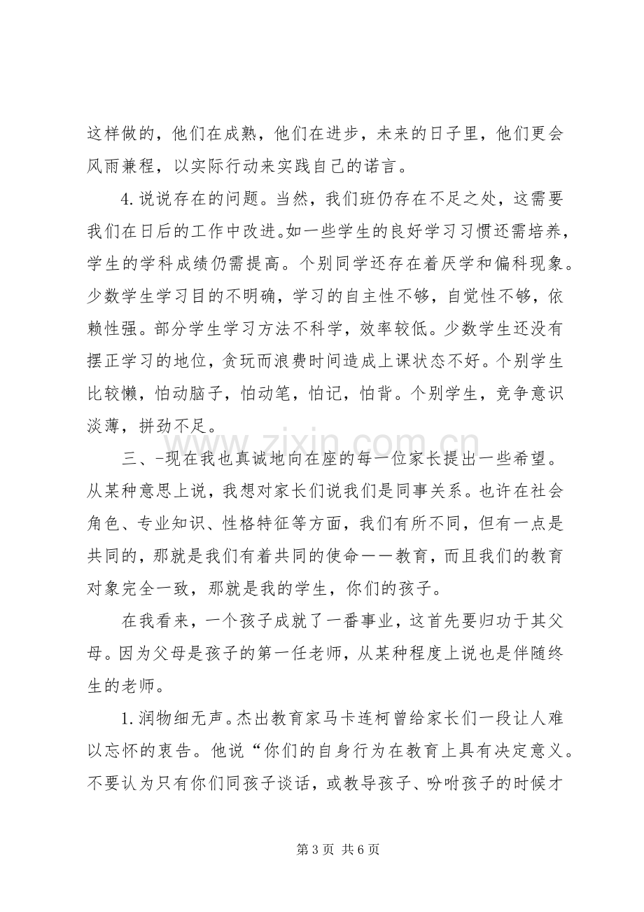 报社时政部副主任的竞聘演讲稿.docx_第3页