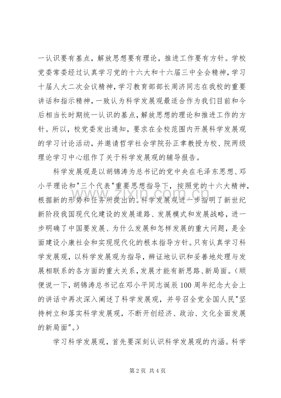 在全校党政干部会议上的讲话.docx_第2页