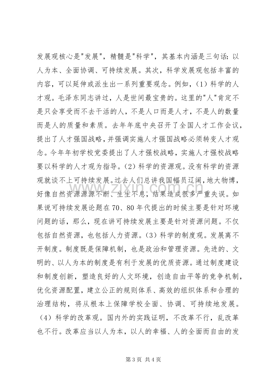 在全校党政干部会议上的讲话.docx_第3页