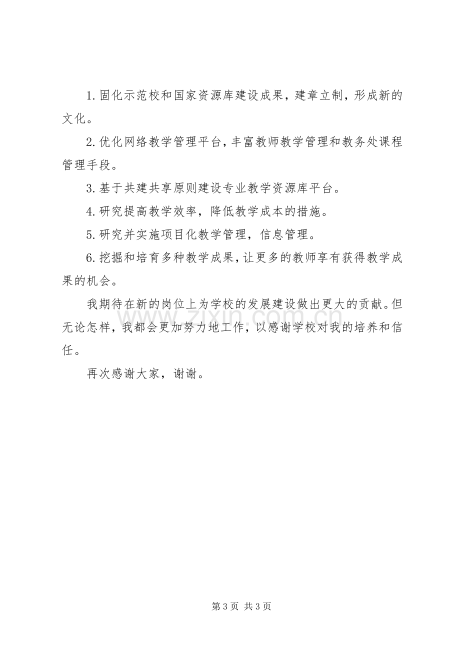 竞聘教务处副处长演讲稿.docx_第3页