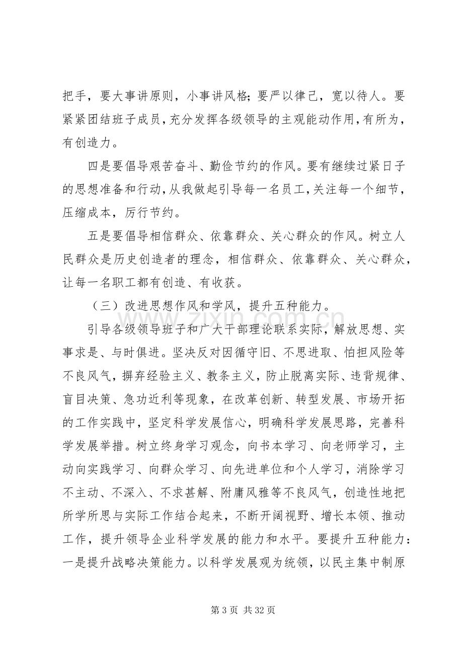 公司关于开展作风建设年活动的方案.docx_第3页