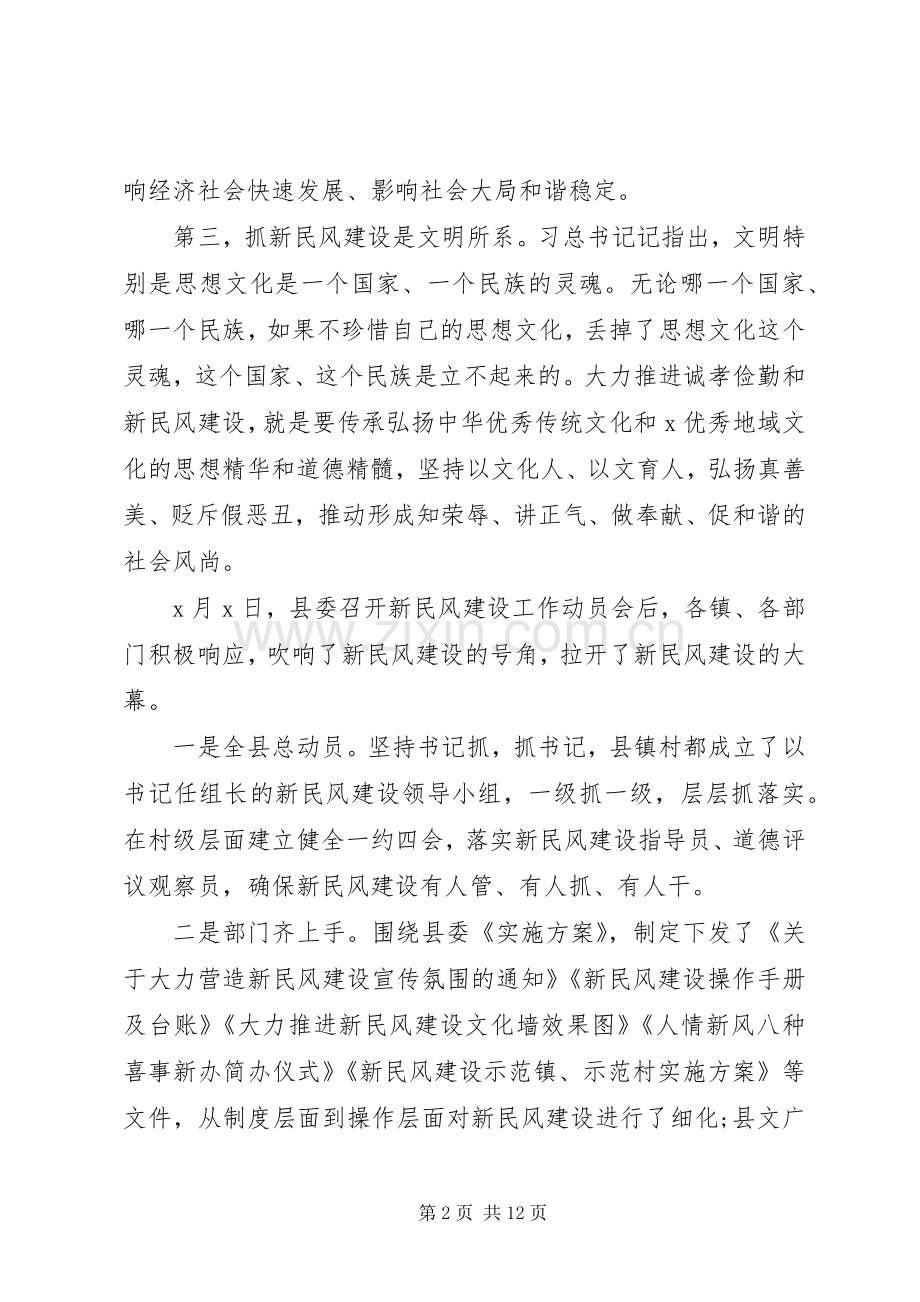 全县新民风建设推进会讲话.docx_第2页